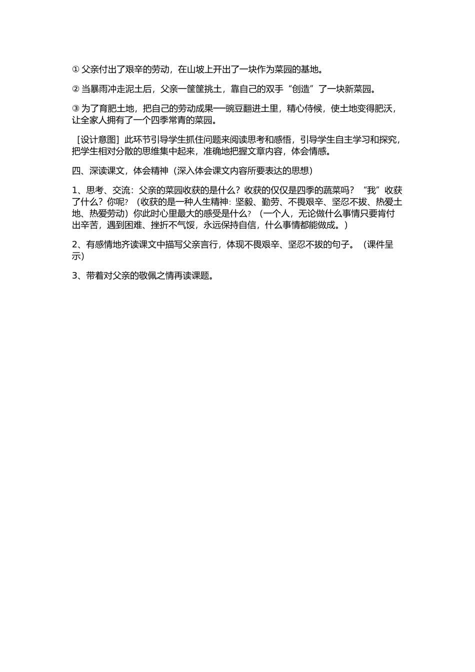 父亲的菜园教学设计_第2页