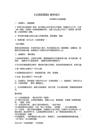 父亲的菜园教学设计