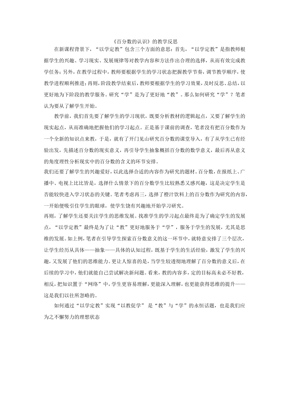 百分数的认识教学反思_第1页