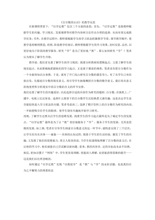 百分数的认识教学反思