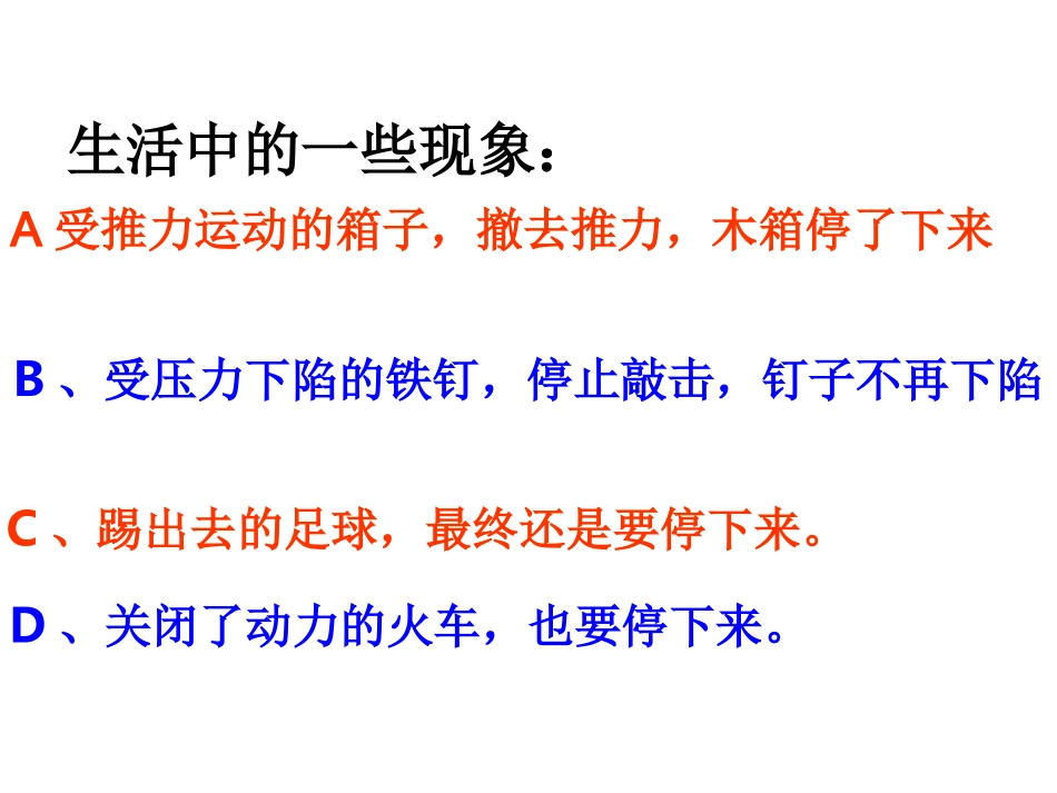 牛顿第一定律课件)_第3页