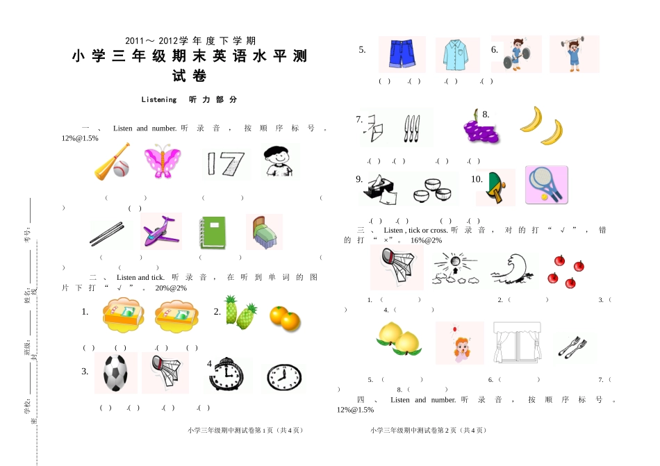 三年级英语测试卷艳阳苏月英_第1页