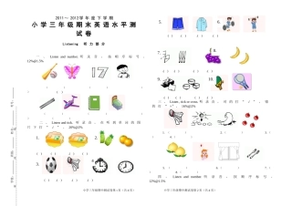 三年级英语测试卷艳阳苏月英
