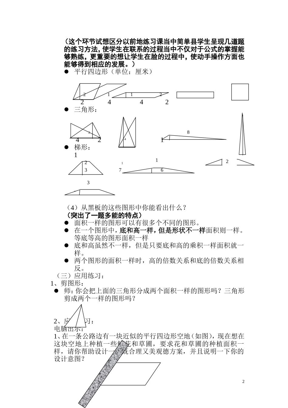 平行四边形、三角形、梯形的面积的练习课_第2页