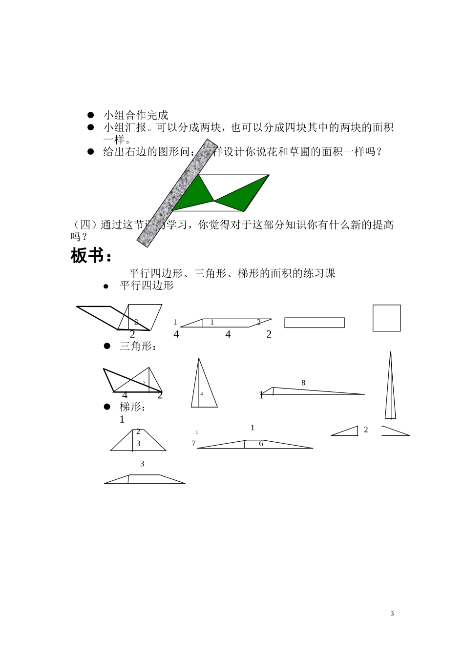 平行四边形、三角形、梯形的面积的练习课_第3页