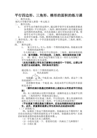 平行四边形、三角形、梯形的面积的练习课