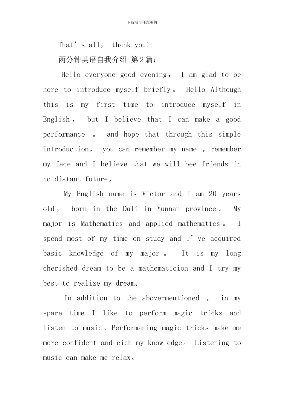 两分钟英语自我介绍_第2页