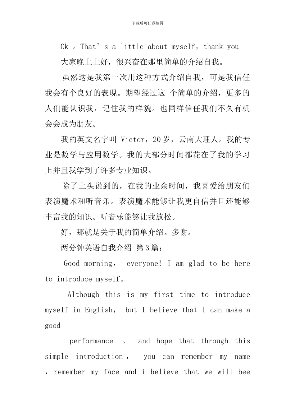 两分钟英语自我介绍_第3页