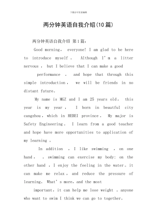 两分钟英语自我介绍