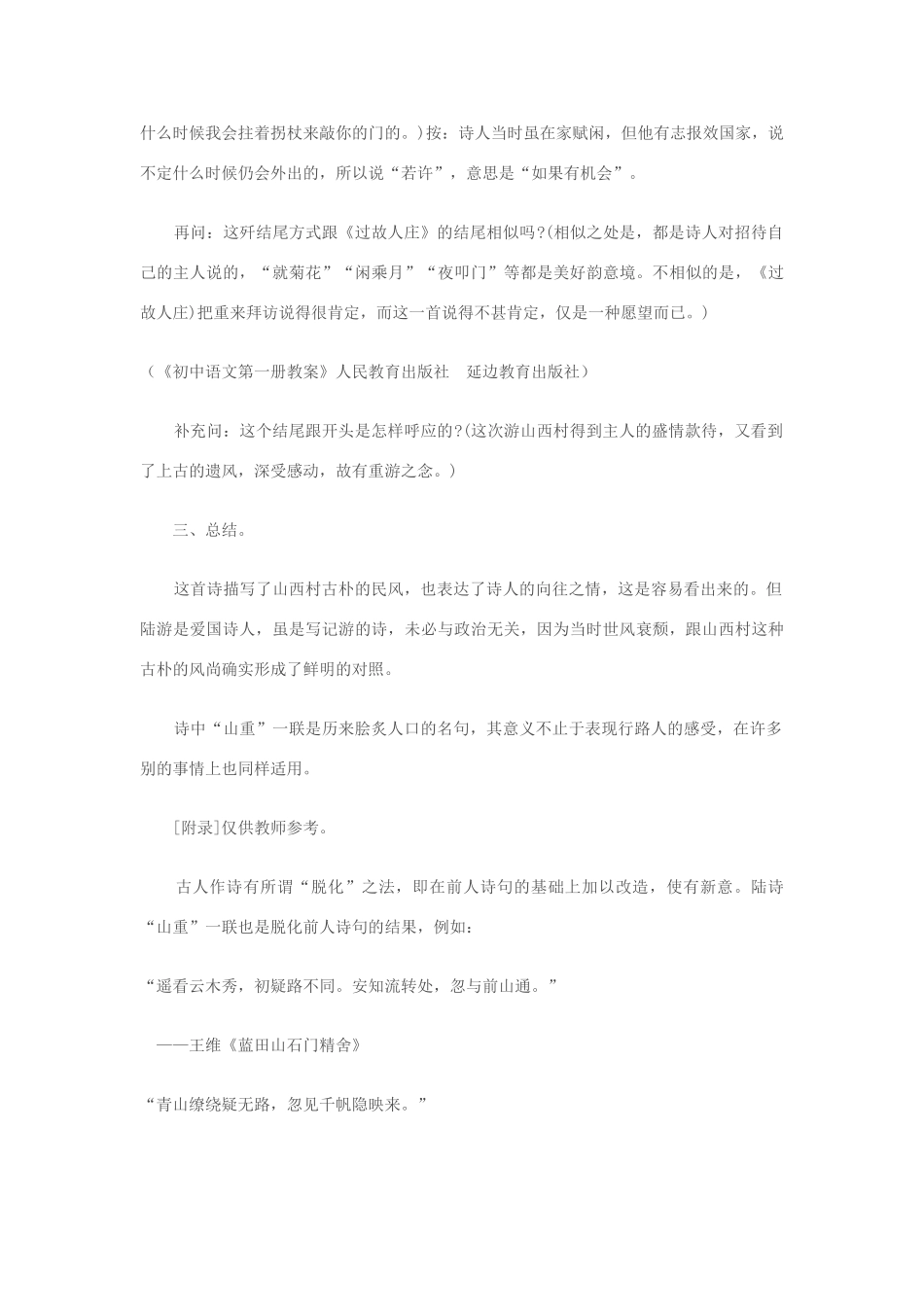 七年级语文上册 《游山西村》教学设计 苏教版_第2页