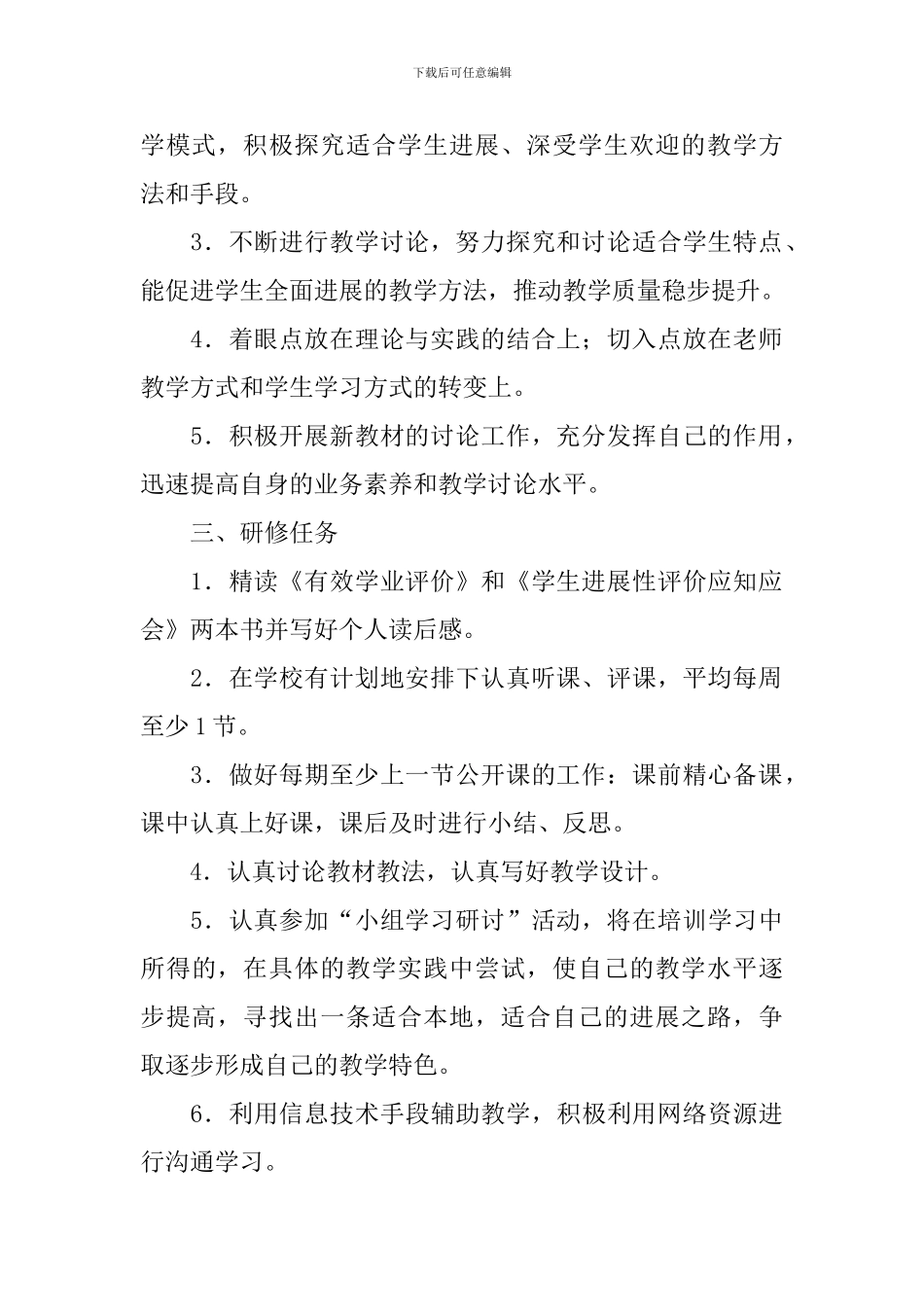 音乐校本研修个人计划模板_第2页