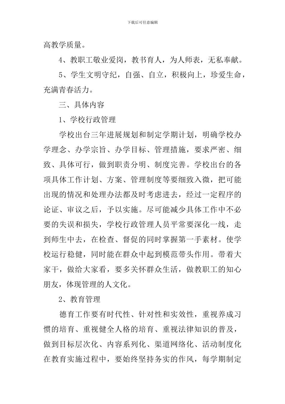 学校精细化管理实施方案_第2页