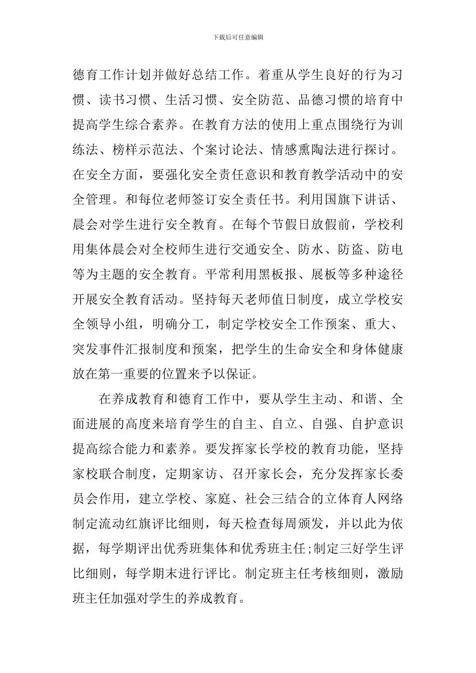 学校精细化管理实施方案_第3页