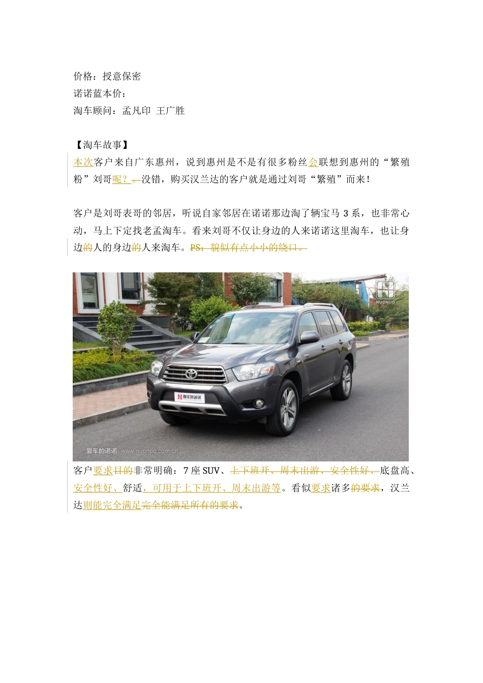 汉兰达淘车-修改_第2页