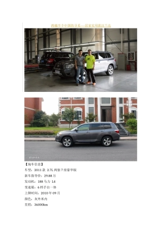 汉兰达淘车-修改