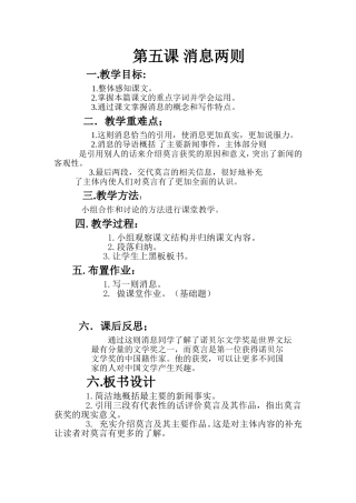 第五课消息两则