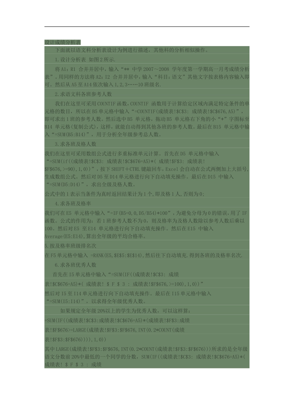 设计成绩分析表_第1页