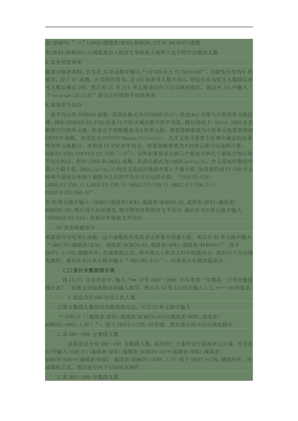 设计成绩分析表_第2页