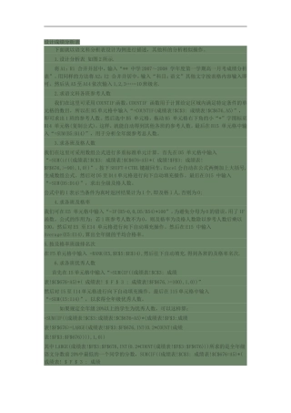 设计成绩分析表