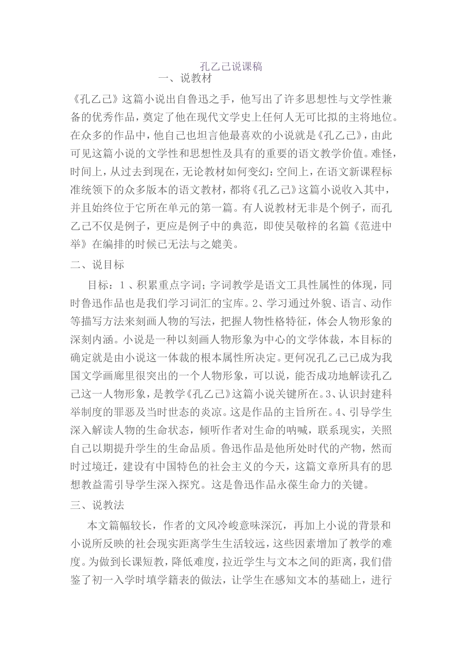 孔乙己说课稿_第1页