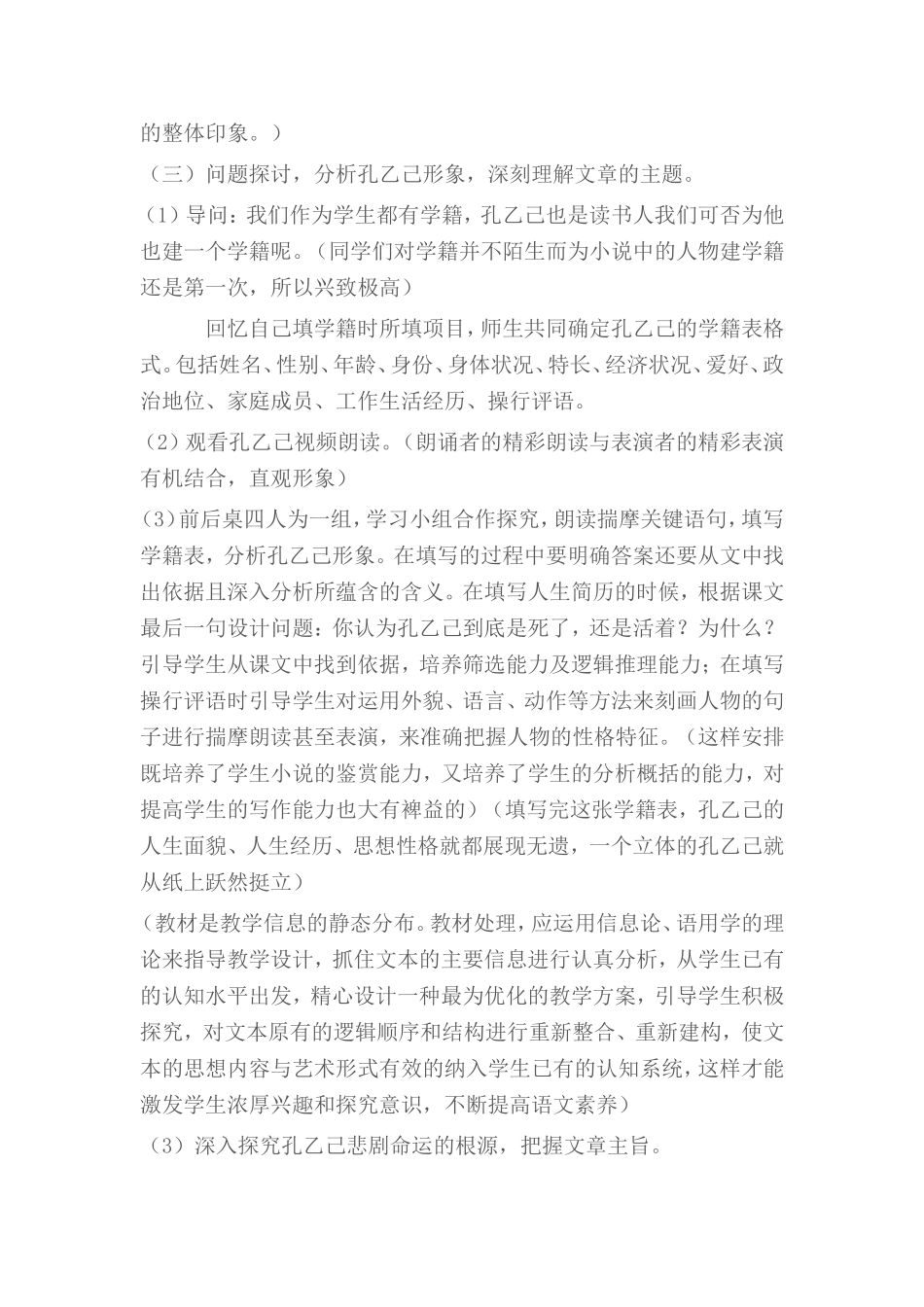 孔乙己说课稿_第3页