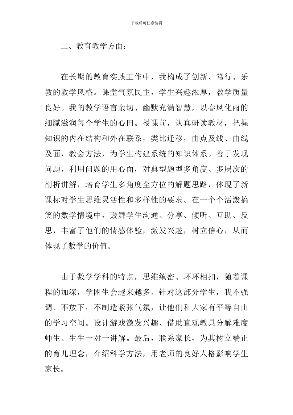 2024年学校教师工作述职报告文本_第2页