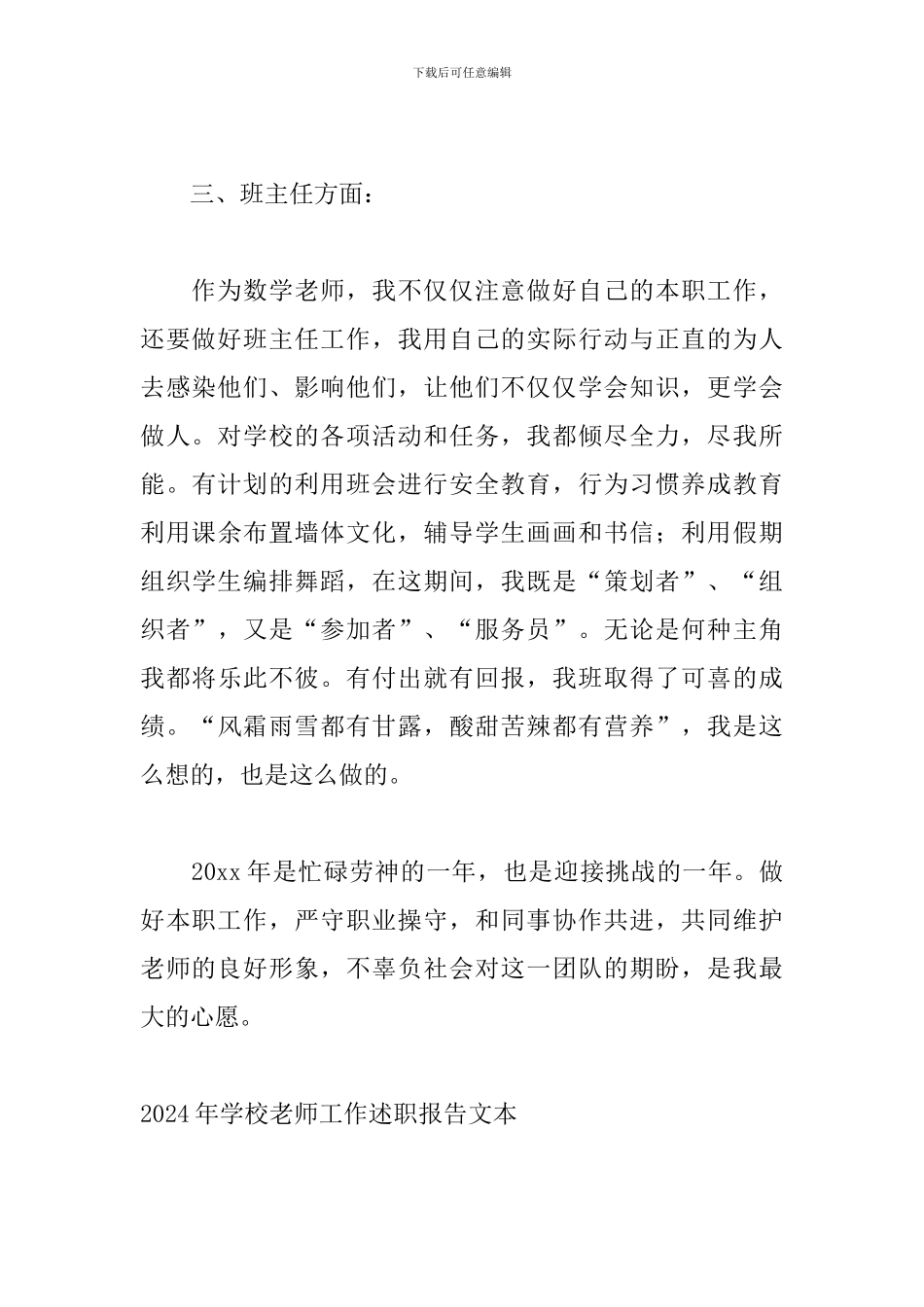 2024年学校教师工作述职报告文本_第3页
