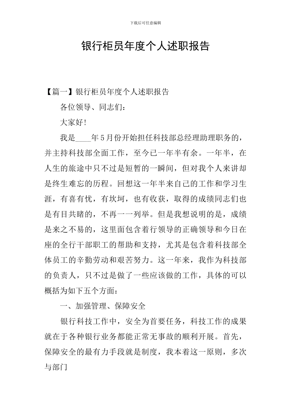 银行柜员年度个人述职报告_第1页