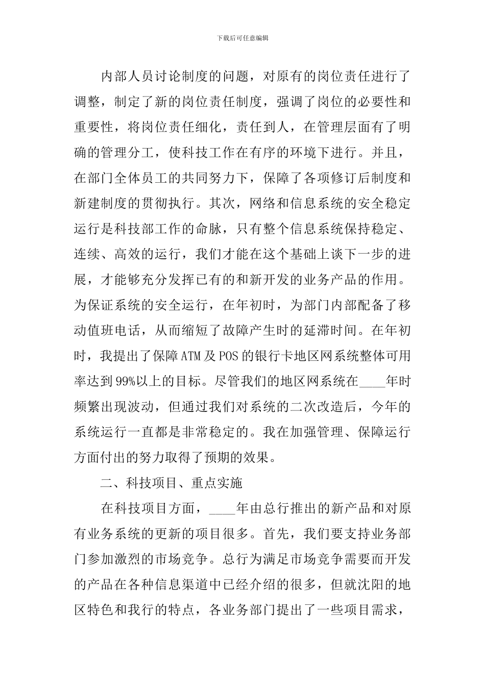 银行柜员年度个人述职报告_第2页