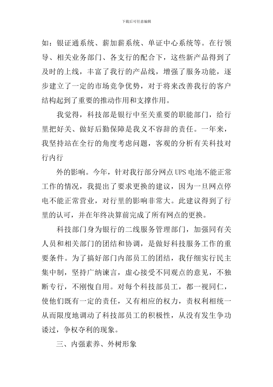 银行柜员年度个人述职报告_第3页