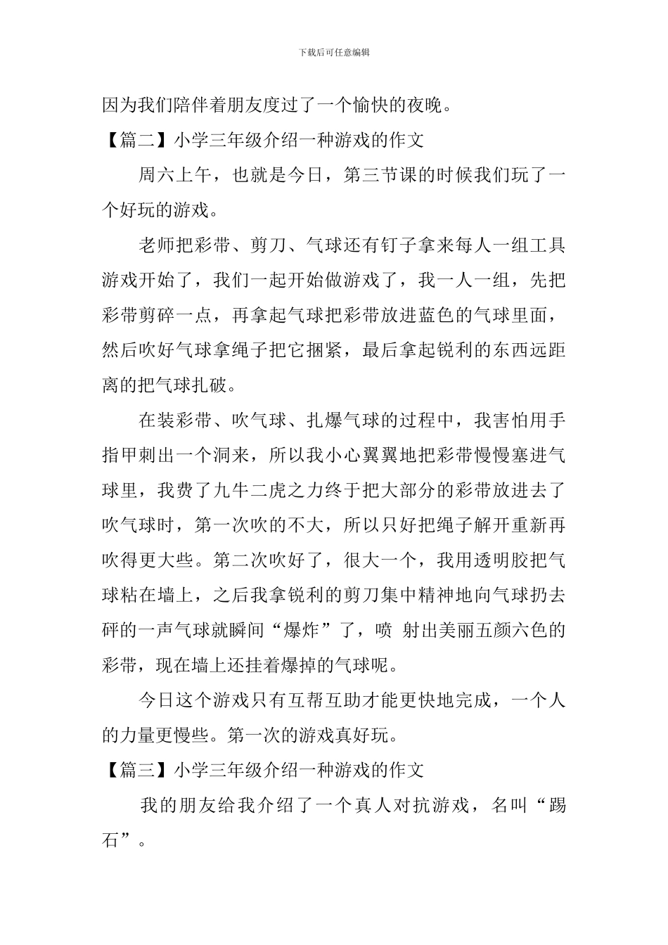 小学三年级介绍一种游戏的作文_第2页