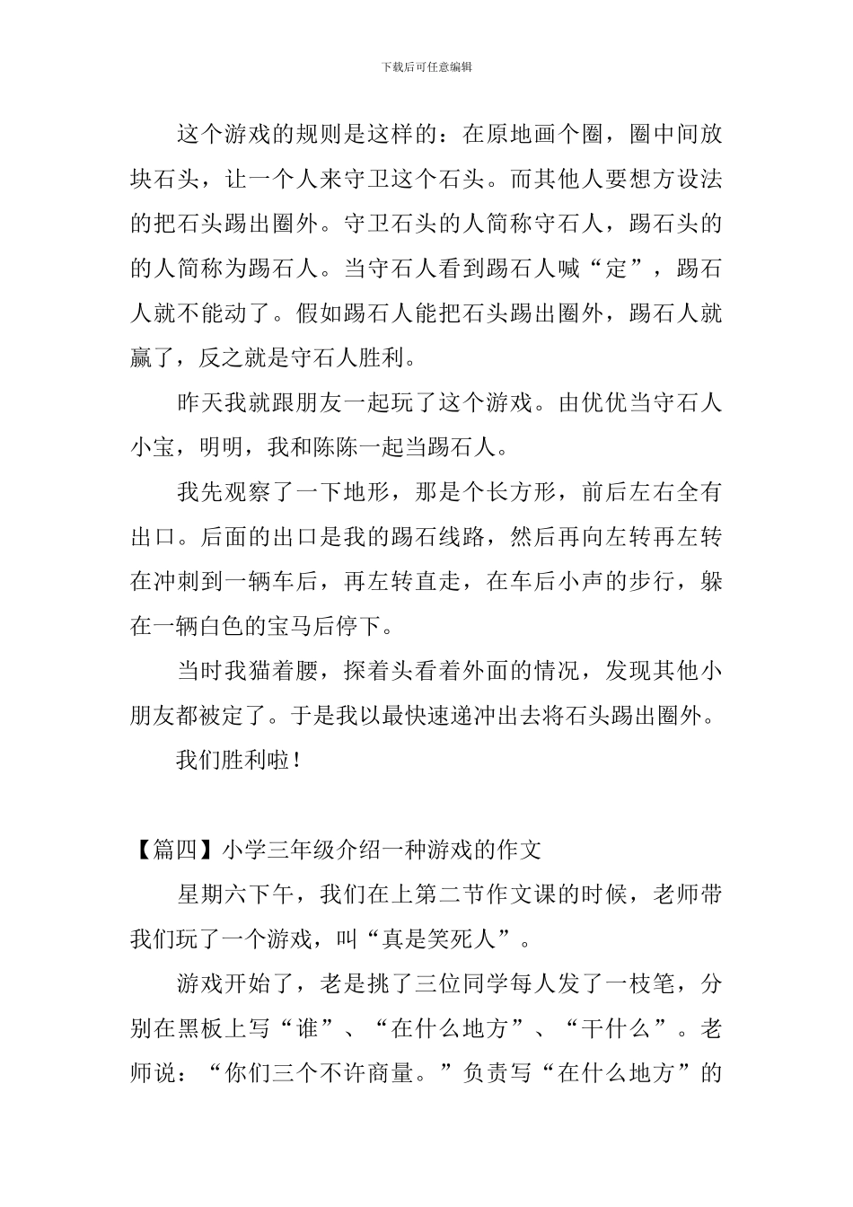 小学三年级介绍一种游戏的作文_第3页