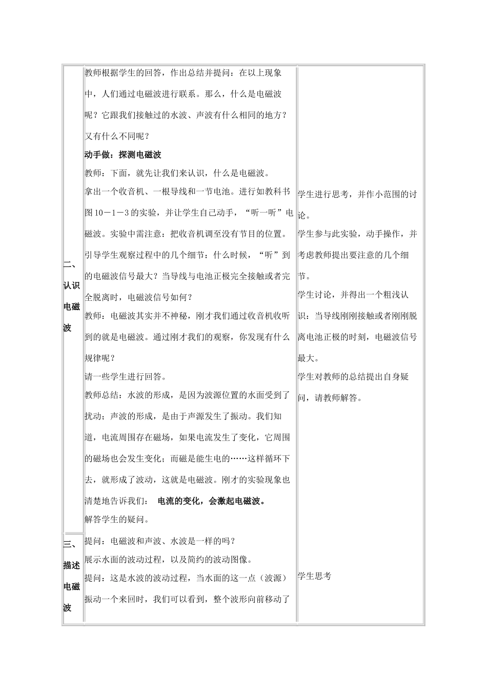 九年级物理下册 第10章 第1节《神奇的电磁波》教学设计 （新版）教科版_第2页