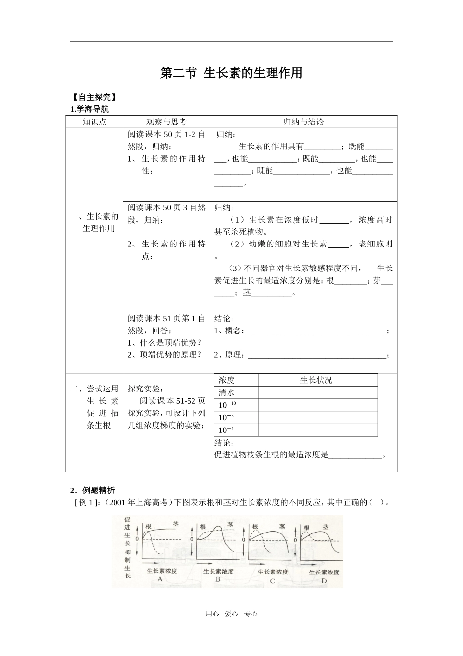 3.2生长素的生理作用_第1页