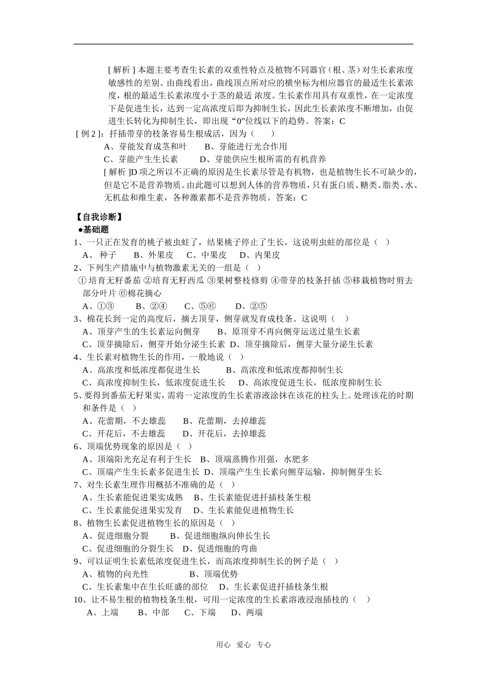 3.2生长素的生理作用_第2页