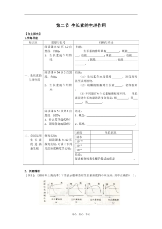3.2生长素的生理作用