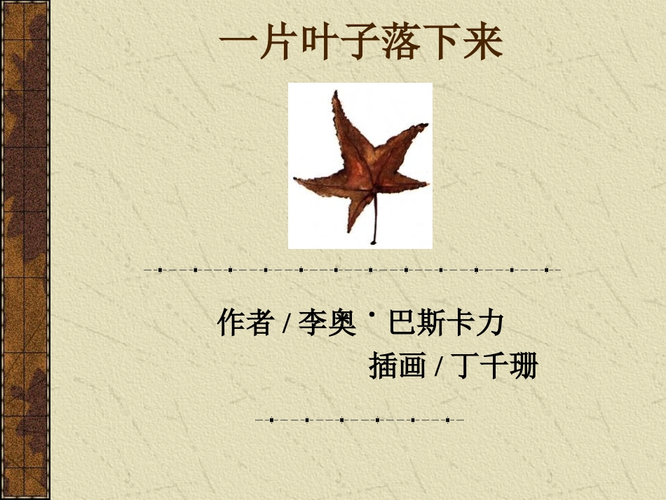 一片叶子落下来_第2页