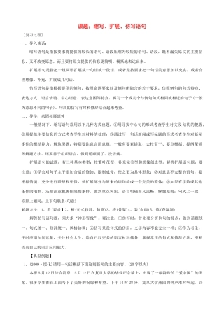 中考语文 第8课题《缩写、扩展、仿写语句》复习教案 苏教版