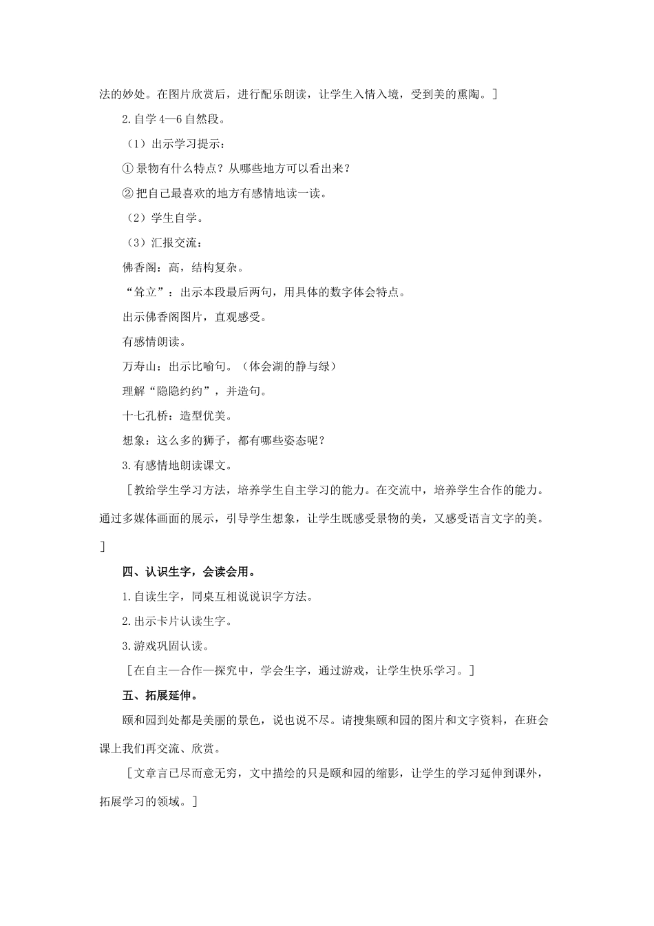 春四年级语文下册 第16课《颐和园》（详案）教学设计 冀教版-冀教版小学四年级下册语文教案_第3页