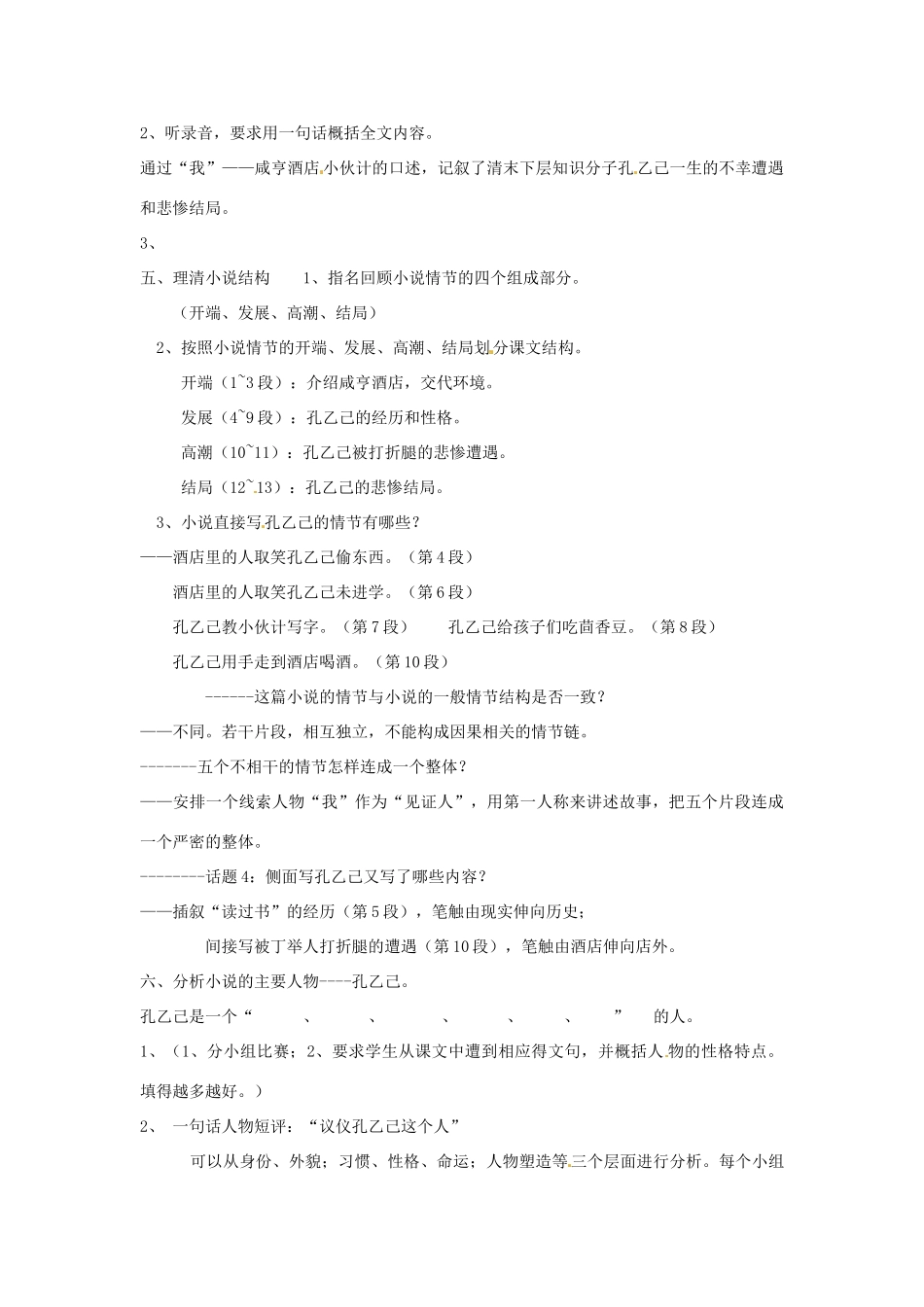 九年级语文上册 11.孔乙己 教案 鲁教版_第2页