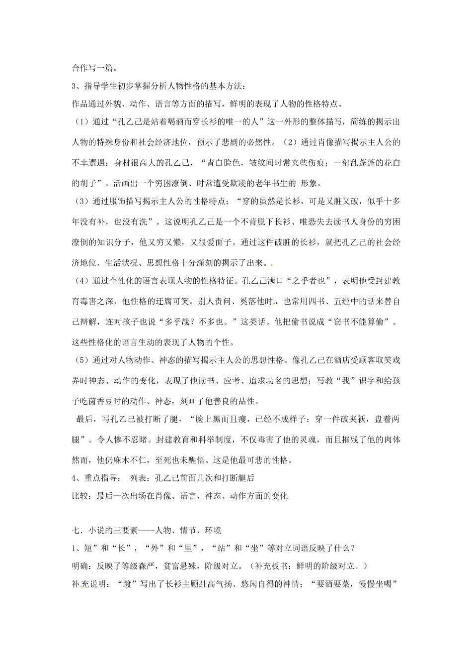 九年级语文上册 11.孔乙己 教案 鲁教版_第3页