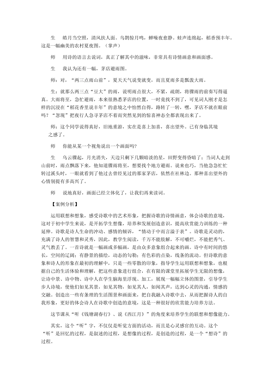 七年级语文上册 《钱塘湖春行》《西江月》教学案例 人教新课标版_第3页