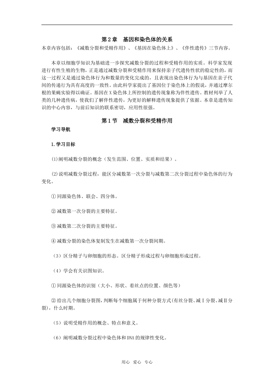 第1节　减数分裂和受精作用_第1页