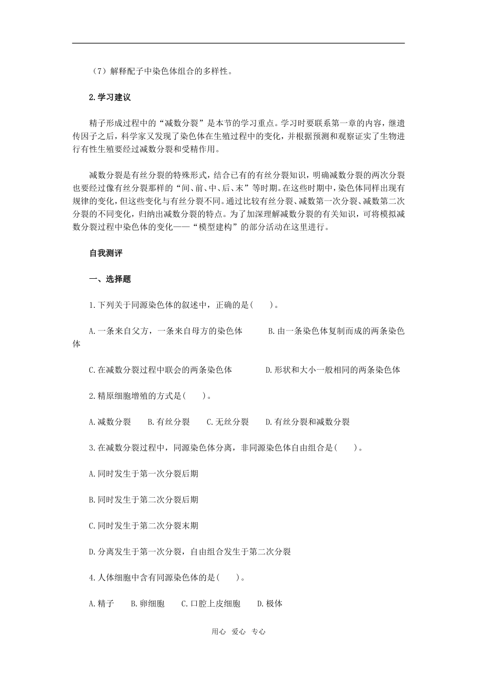 第1节　减数分裂和受精作用_第2页