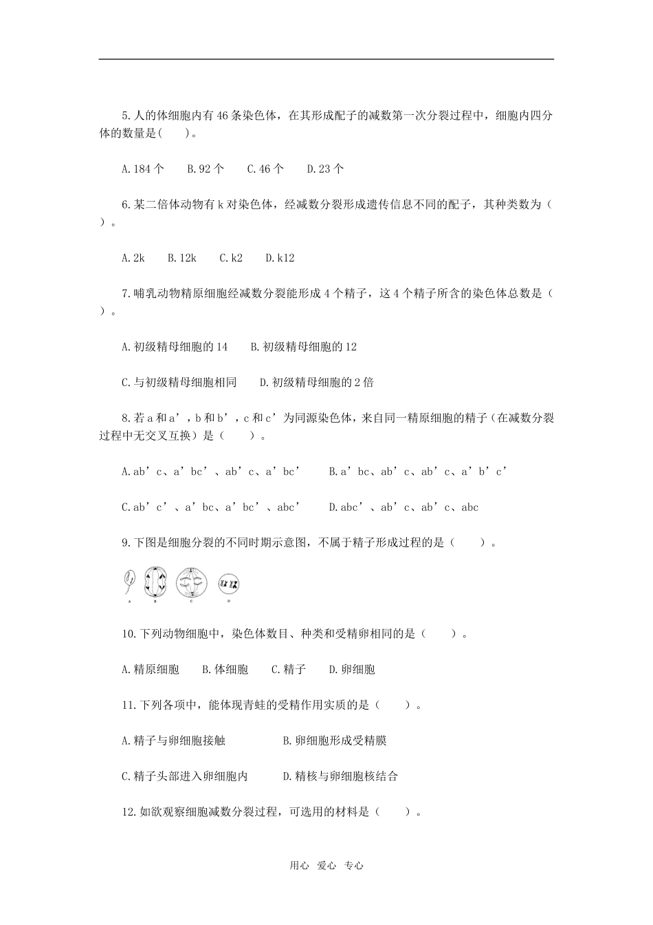 第1节　减数分裂和受精作用_第3页