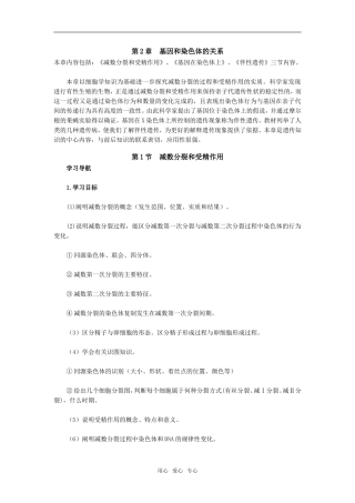 第1节　减数分裂和受精作用