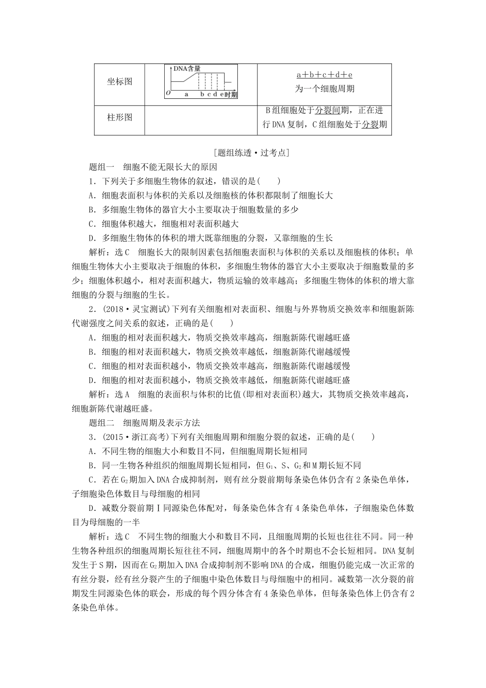 （全国通用版）高考生物一轮复习 第1部分 分子与细胞 第四单元 细胞的生命历程精准备课学案-人教版高三全册生物学案_第2页