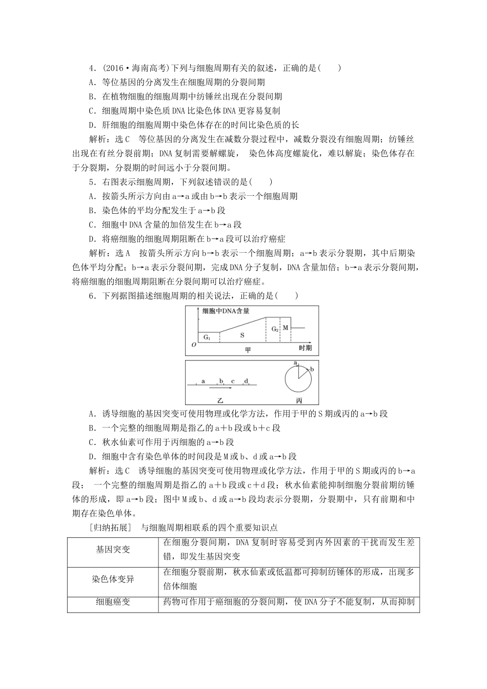 （全国通用版）高考生物一轮复习 第1部分 分子与细胞 第四单元 细胞的生命历程精准备课学案-人教版高三全册生物学案_第3页