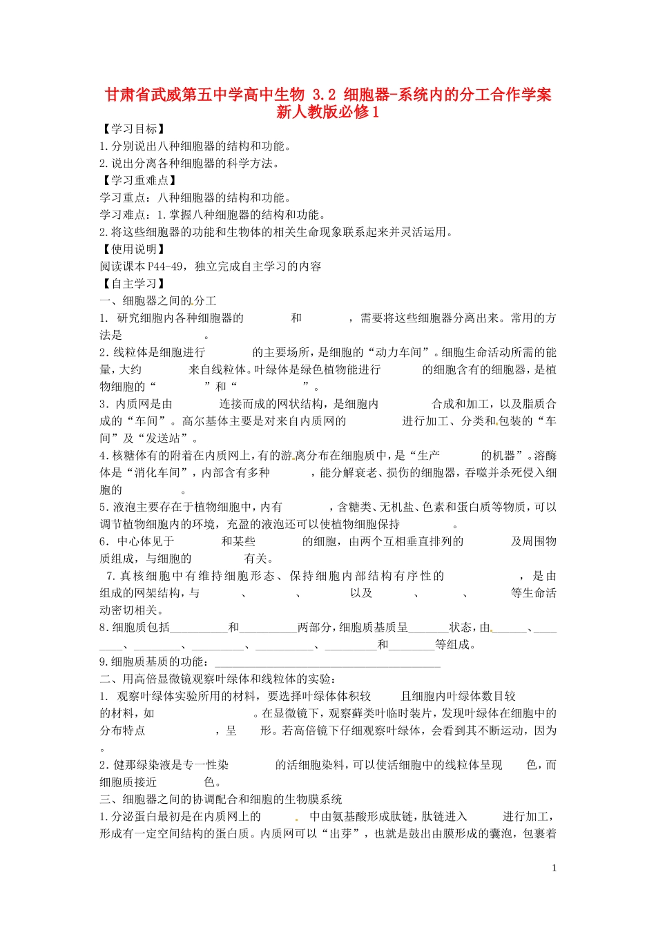 甘肃省武威第五中学高中生物 3.2 细胞器-系统内的分工合作学案 新人教版必修1_第1页