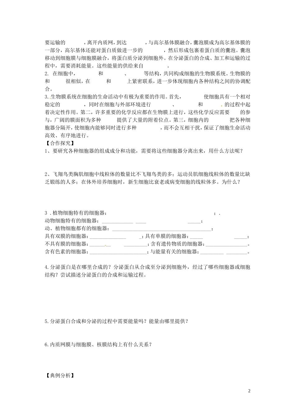 甘肃省武威第五中学高中生物 3.2 细胞器-系统内的分工合作学案 新人教版必修1_第2页